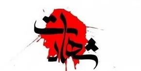 تصاویر/ در سوگ پدر