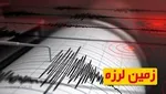 زمین لرزه ۴.۳ ریشتری «دُرز» استان فارس را لرزاند