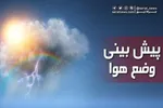 بارش و رعد و برق در شمال و جنوب کشور