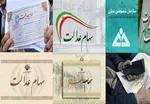 چگونه نیمی از سهام عدالت مردم بلعیده شد؟