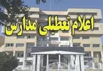 مدارس کدام استان‌های کشور فردا چهارشنبه ۲۷ آذر تعطیل است؟