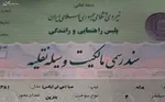 برگ سبز پلیس در دادگاه اعتباری ندارد