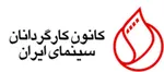 ماجرای جنجال کانون کارگردانان چیست؟