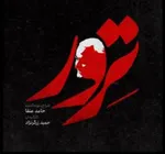 رهبری چگونه از شهادت سردار سلیمانی مطلع شدند