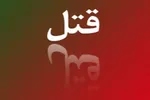 اعترافات تکان‌دهنده قاتل معروف به «دم اسبی» +عکس