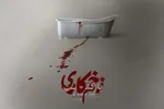 جزئیات فصل دوم سریال وحشی