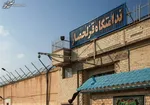 ماجرای ادعای اخیر درباره زندان قزلحصار + فیلم