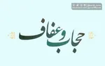 عقب گرد سرهنگ از وعده خودش! | 23 آذر هم گذشت اما قانون عفاف و حجاب ابلاغ نشد! | مدارای افراطی قالی باف با وفاق بازان به نفع کاشفان حجاب