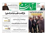 عناوین روزنامه‌های ورزشی امروز شنبه ۲۳ فروردین ۱۴۰۴