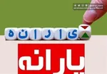 اجرای قانون حذف یارانه‌های نقدی رسما کلید خورد
