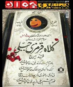 آخرین خبرها از «کلاه قرمزی» و «عموهای فیتیله‌ای»