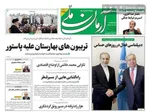 صفحه نخست روزنامه‌های ورزشی امروز چهارشنبه 8 اسفند