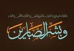 آیت‌الله علامی هشترودی دعوت حق را لبیک گفت