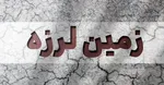 زمین‌لرزه گیلان در قزوین احساس شد