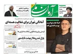 عناوین روزنامه های یکشنبه‌ ۱۱ خرداد ۱۴۰۴
