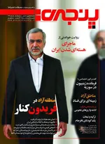 سخنگوی دولت باید غصه فریدون را بخورد یا بیت‌المال را؟!