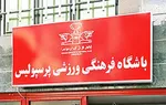 رقیب ایران در دیداری تدارکاتی به مصاف کویت می‌رود
