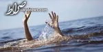 جان باختن ۳ دانش‌آموز تهرانی در سواحل رامسر